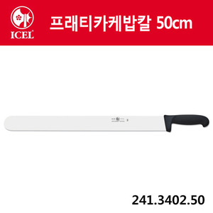 [이셀]프래티카케밥칼 50cm241.3402.50