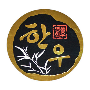 금박대나무 스티커(한우) 낱장 100개