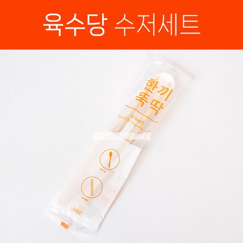 육수당 무료배송 한끼뚝딱 수저 세트 1박스(1,000개)