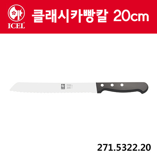 [이셀]클래시카빵칼 20cm(검정손잡이)271.5322.20