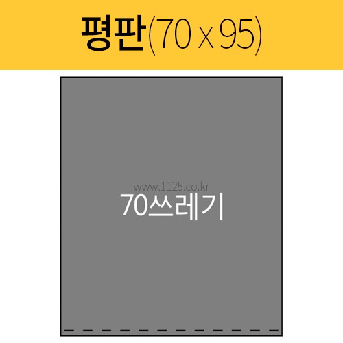 70 쓰레기봉투(평판/70*95) 검정(100장)