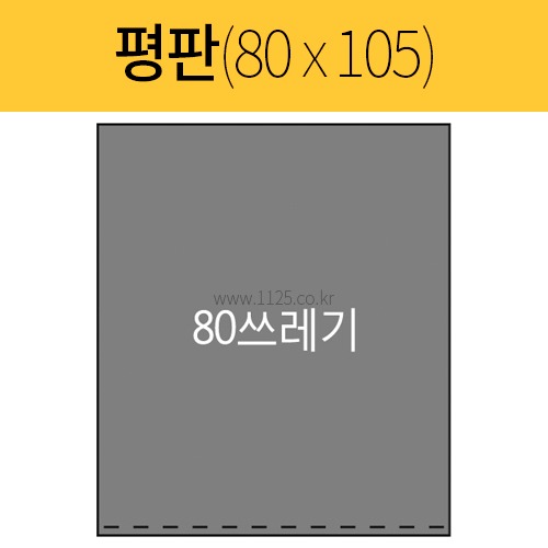 80 쓰레기봉투(평판/80*105) 검정 1박스(50장*10개)