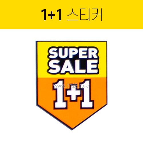 1+1(SUPER SALE) 스티커  낱장 100개