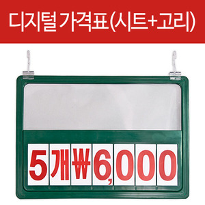 녹색 후레임A4 사이즈디지털가격표-낱개