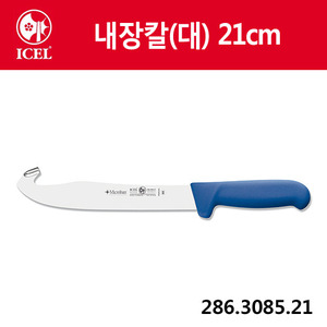 [이셀]내장칼(대) 21cm(파랑손잡이)286.3085.21
