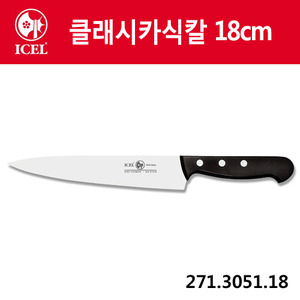 [이셀]클래시카식칼 18cm(검정손잡이)271.3051.18