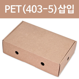 PET 403-5 x 2ea 용 무지 종이상자(50개)